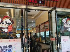 门面-朱洪元苏式面馆(绿宝广场店)