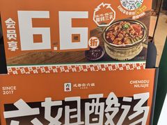 -成都你六姐·牛肉冒菜·麻辣香锅(长泰广场店)