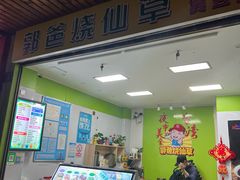 -郭爸烧仙草(西航·潭人街店)