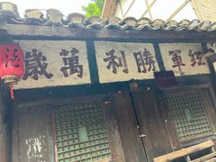 -土城古镇