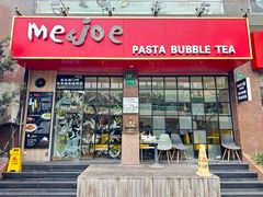 -Me&Joe意大利面·珍珠奶茶(鲁班路店)