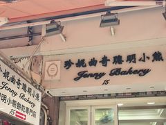 -珍妮曲奇聪明小熊(上环店)
