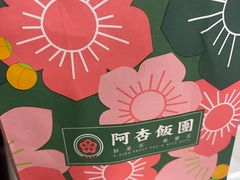 -阿杏饭团(龙岗世贸华润万家店)