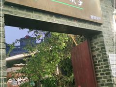 门面-蜀西坝子鲜火锅