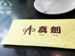 -真剑日本料理·铁板烧(贵州路店)