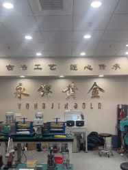 点击看大图 -永锦黄金加工·回收打金店(上海南翔店)