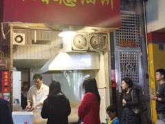 门面-咏春葱油饼(德政中路店)