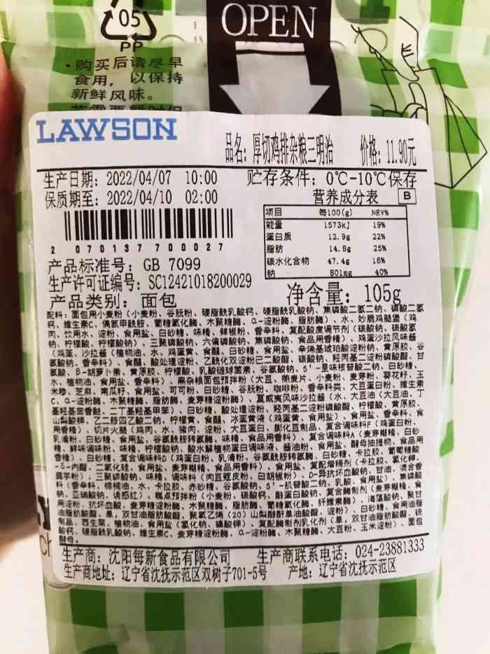 罗森便利店(大悦城店)-"在大连的罗森买到了 香芋冰皮月亮蛋糕 超.