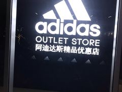 -阿迪达斯(八方汇精品优惠店)
