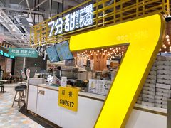 门面-7分甜(上海闵行区古北1699店)