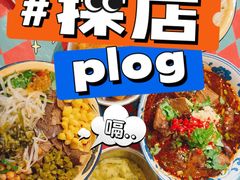 -池嬢拌粉(上海首店)