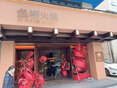 -色響火锅(恒隆广场店)