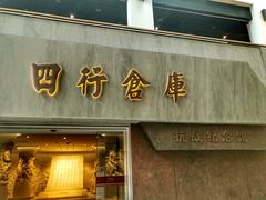 -上海四行仓库抗战纪念馆