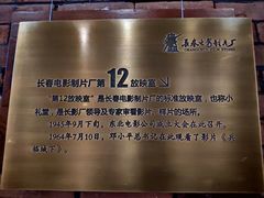 -长影旧址博物馆
