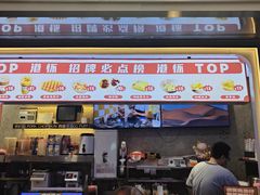 -港怀·香港地道小吃茶饮(京基100店)