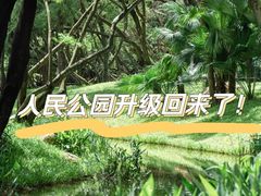 -人民公园(罗湖区)