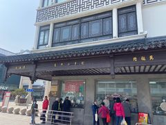 -陆稿荐观前街店