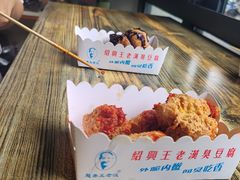 -越香王老汉臭豆腐