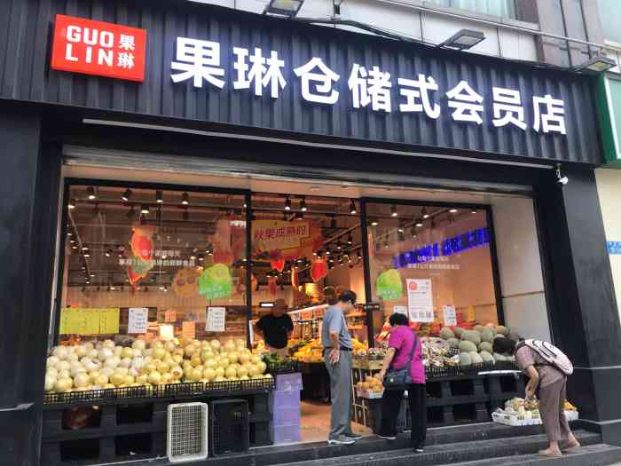 果琳仓储式会员店(陈家湾店"习惯好评吧,但是说实话体验感并不好.