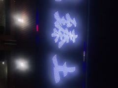 -味臻土鸡杂