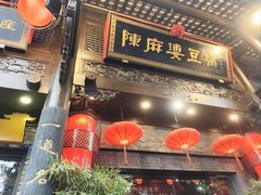 -陈麻婆豆腐(旗舰店)