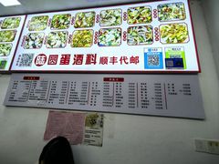 -圆蛋酒料•生腌(开元路店)