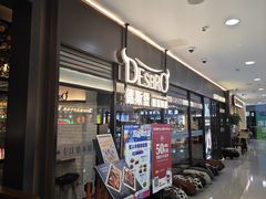 -德斯堡德国餐吧(锦华万达店)