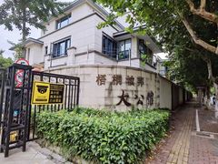 -大华梧桐墅大公馆