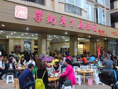 -学街秀兰麻辣烫(眉山分店)