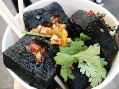 -黑色经典臭豆腐·湖南特产(坡子街店)