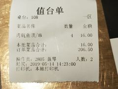账单-烤匠麻辣烤鱼(环球中心店)