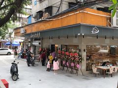 -东山茶寮(新安店)