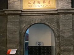 -中国铁道博物馆(正阳门馆)