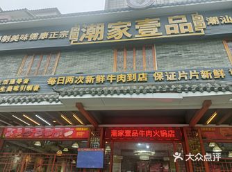 回到中山享受安逸生活——探寻美食之潮家壹品潮汕牛肉火