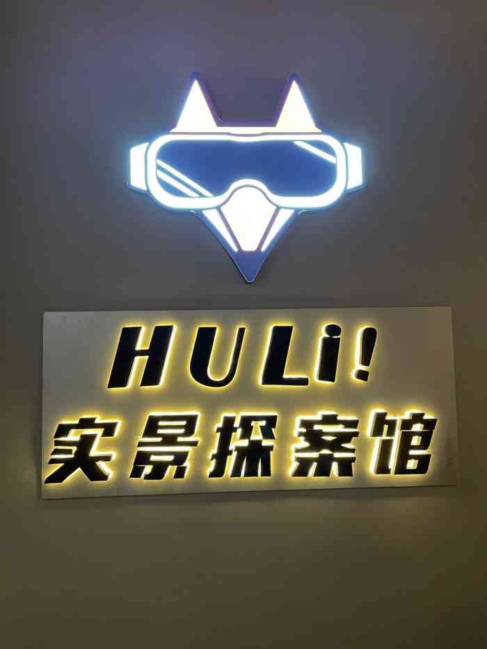 实景探案馆-"剧本杀 《虚拟游戏》 逻辑缜密 ."-大众点评移动版