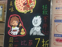 -达美乐比萨(江月路店)