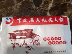 -重庆苏大姐火锅(白银店)