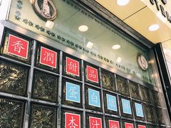 -澳洲牛奶公司(佐敦店)