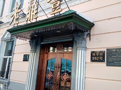 -老鼎丰(靖宇街总店)