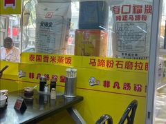 -非凡肠粉皇(西华路店)