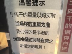 -都士牧人现烤牛肉干