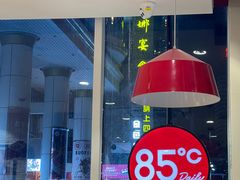 -85度C(深圳佳宁娜店)