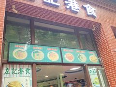 -左记港食(融科天城店)