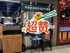 -很久以前羊肉串(南京路第一百货店)