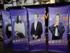 -喜剧部落脱口秀(三里屯店)