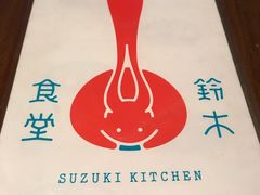 -铃木食堂(帽儿胡同店)