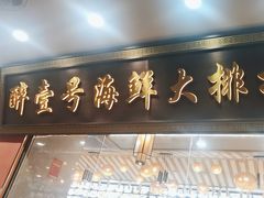 -醉壹号海鲜大排档·老厦门特色菜(厦门美食地标店)