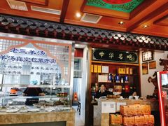 -老三羊汤【北兴隆街店】