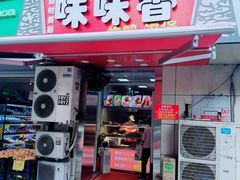 -味味香(团结湖店)