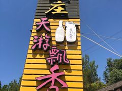 -仙店农庄(湖景农庄餐厅)